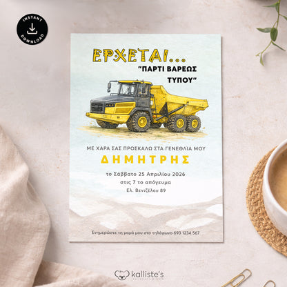 Ψηφιακό Προσκλητήριο Γενεθλίων - Load Up