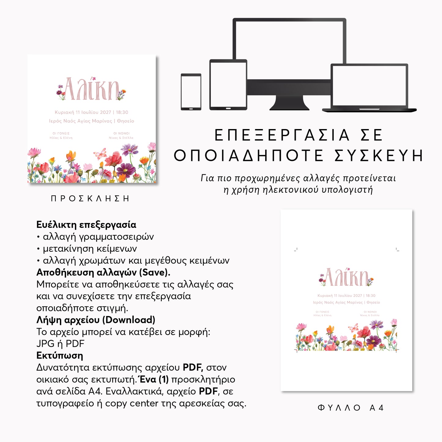 Ψηφιακό Προσκλητήριο Βάπτισης Field Flowers