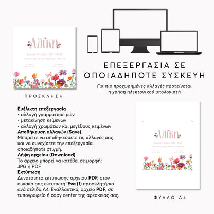 Ψηφιακό Προσκλητήριο Βάπτισης Field Flowers