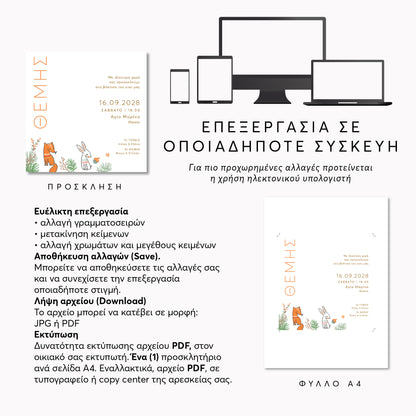 Ψηφιακό Προσκλητήριο Βάπτισης Into The Woods