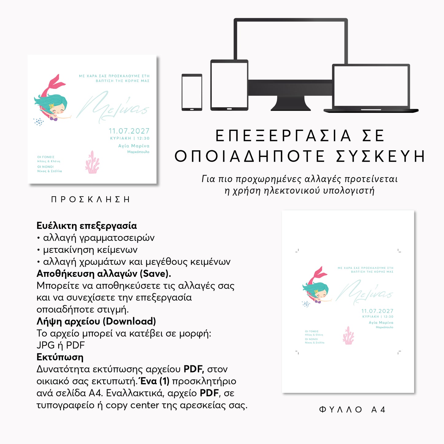 Ψηφιακό Προσκλητήριο Βάπτισης Mermaid