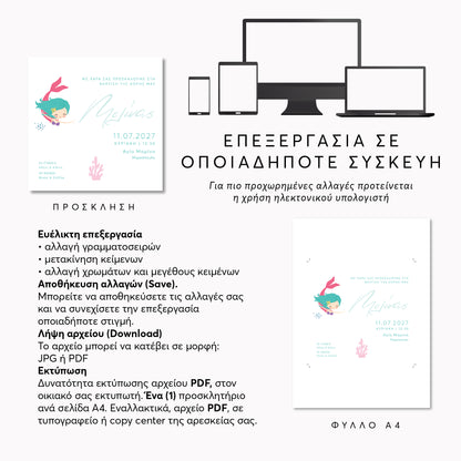 Ψηφιακό Προσκλητήριο Βάπτισης Mermaid