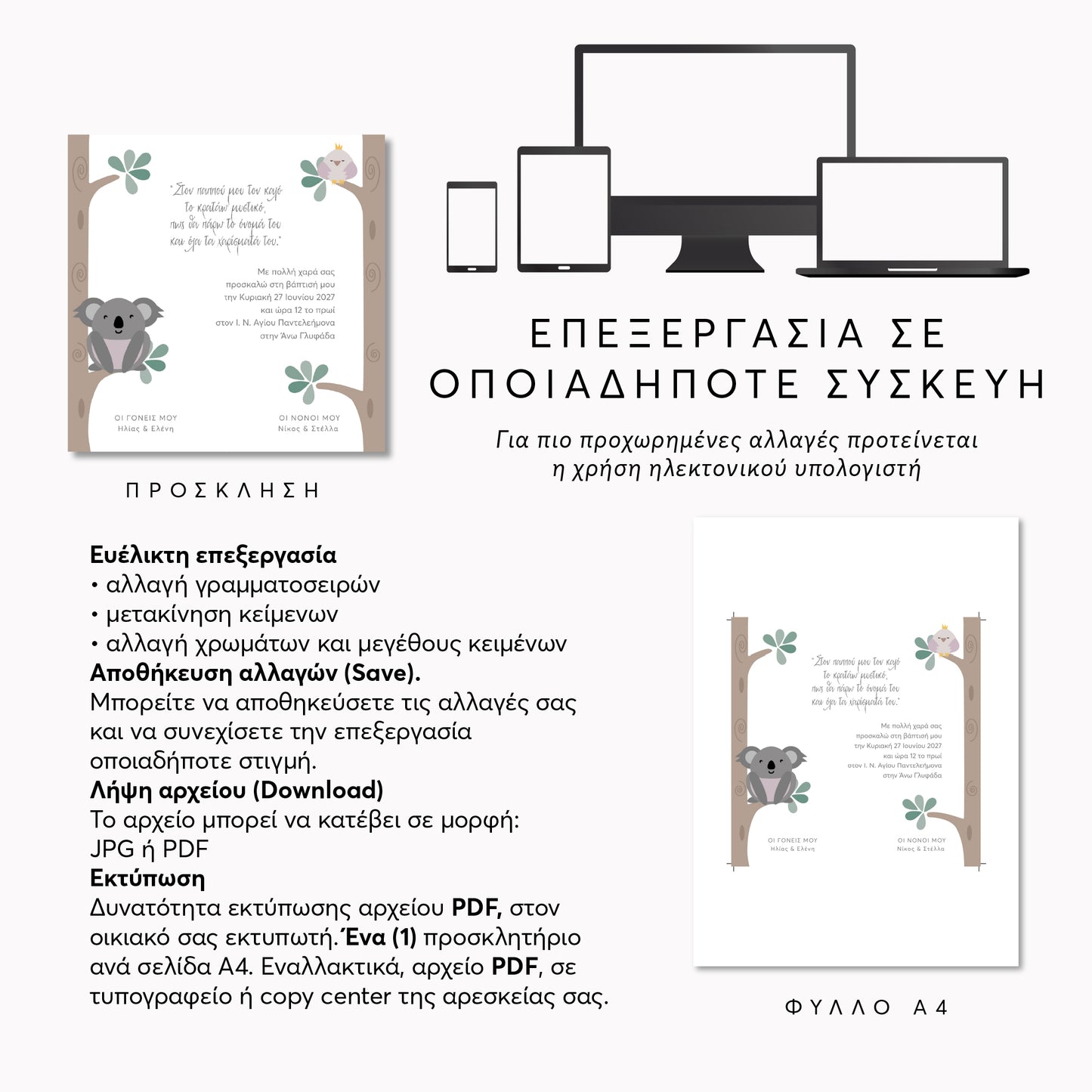 Ψηφιακό Προσκλητήριο Βάπτισης Cute Koala