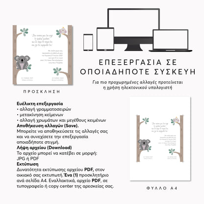 Ψηφιακό Προσκλητήριο Βάπτισης Cute Koala
