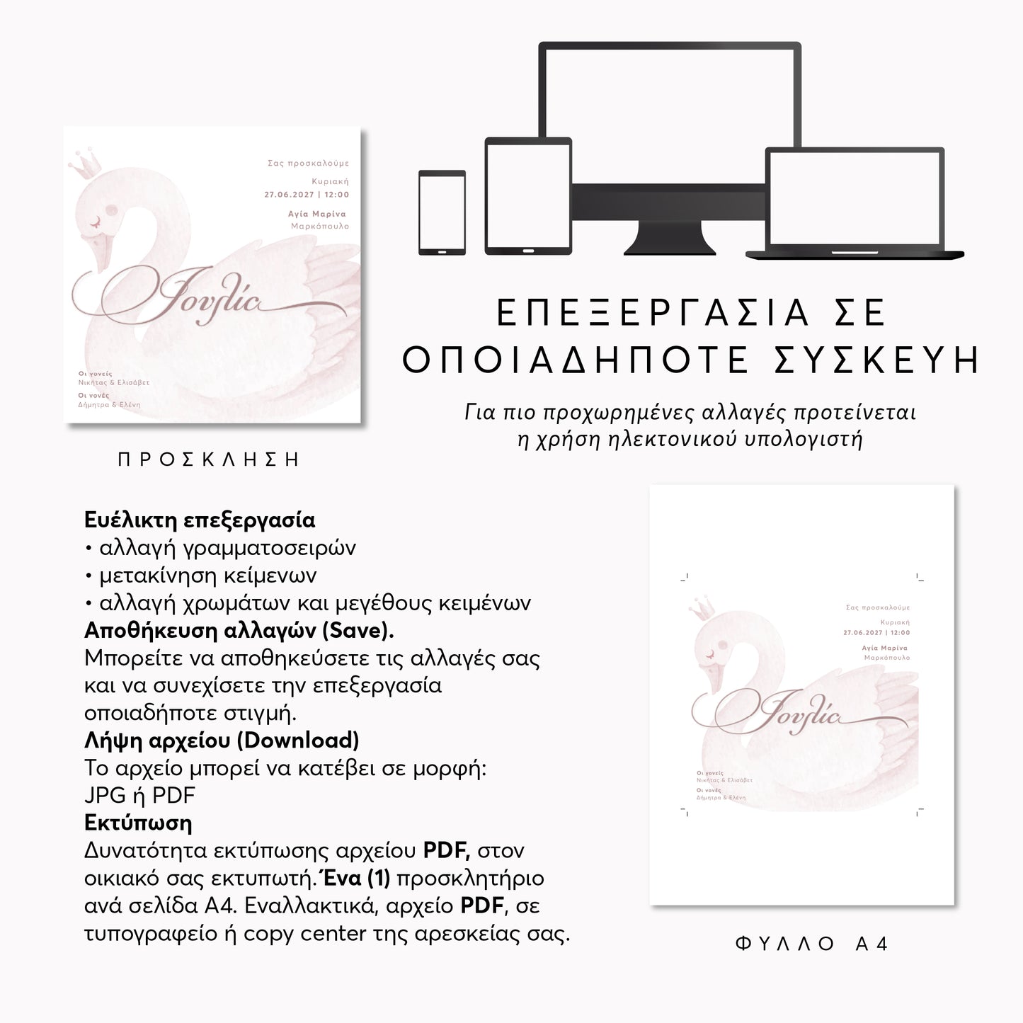 Ψηφιακό Προσκλητήριο Βάπτισης Swan
