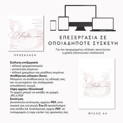 Ψηφιακό Προσκλητήριο Βάπτισης Swan