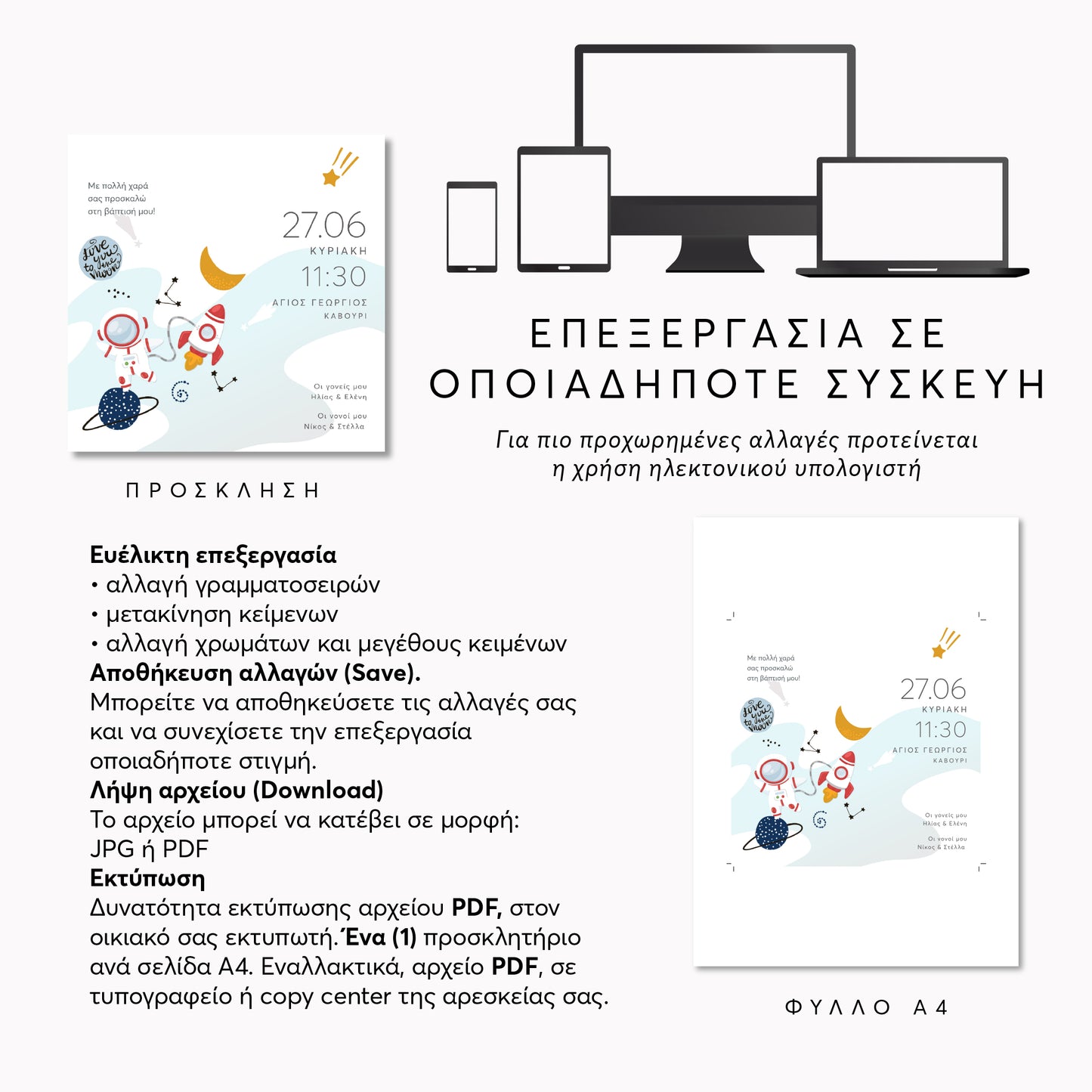 Ψηφιακό Προσκλητήριο Βάπτισης Space Dreams