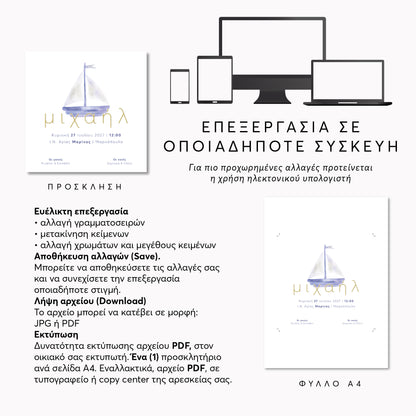 Ψηφιακό Προσκλητήριο Βάπτισης Boat