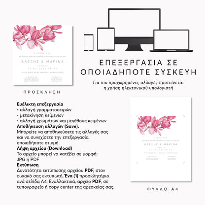 Ψηφιακό Προσκλητήριο Επεξεργασία Online & Άμεση Λήψη | Magnolias