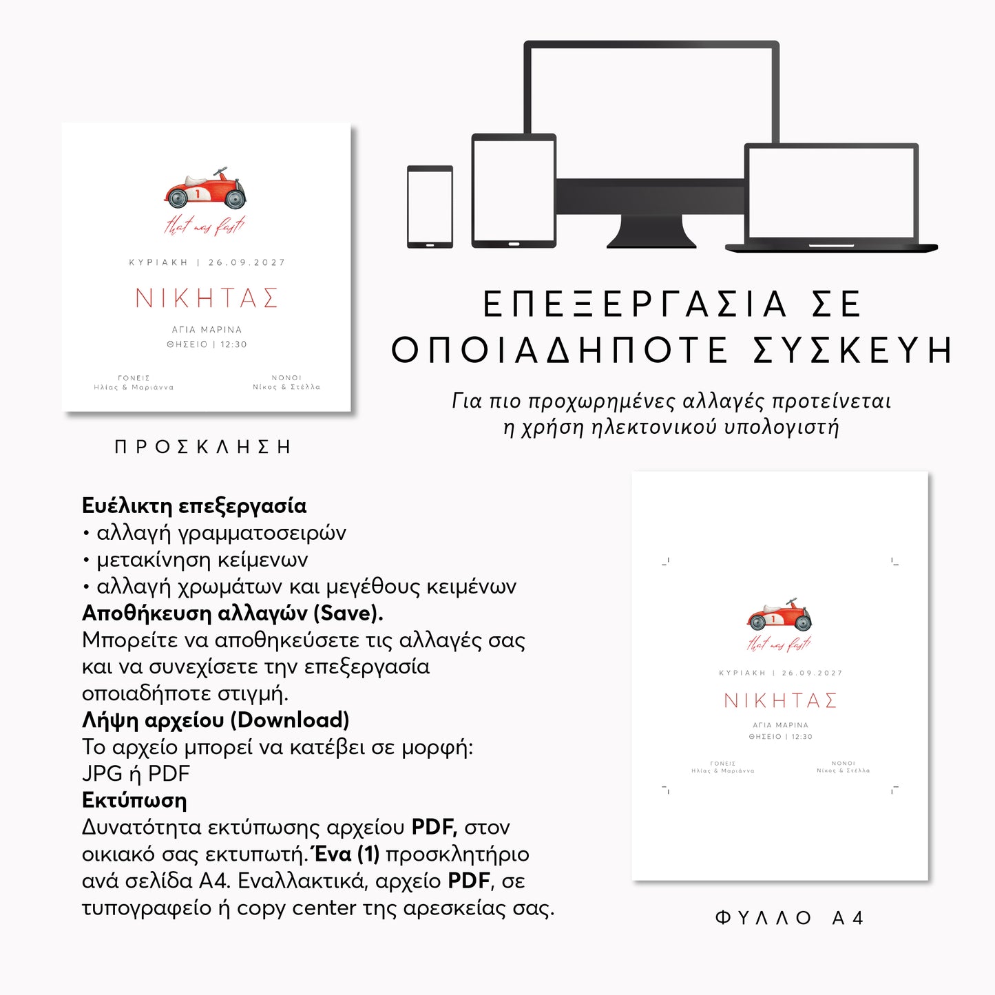 Ψηφιακό Προσκλητήριο Βάπτισης Red Formula