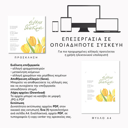 Ψηφιακό Προσκλητήριο Επεξεργασία Online & Άμεση Λήψη | Yellow Tulips