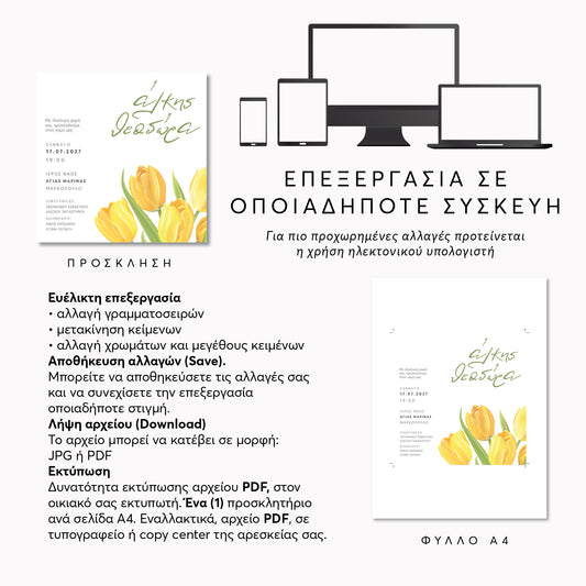 Ψηφιακό Προσκλητήριο Επεξεργασία Online & Άμεση Λήψη | Yellow Tulips