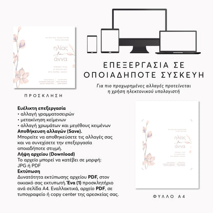 Ψηφιακό Προσκλητήριο Επεξεργασία Online & Άμεση Λήψη | Romantic Flower