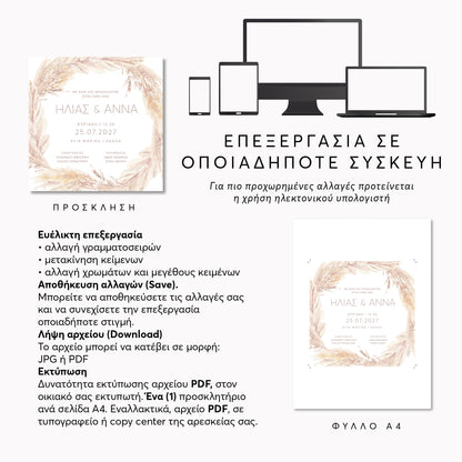 Ψηφιακό Προσκλητήριο Επεξεργασία Online & Άμεση Λήψη | Pampas