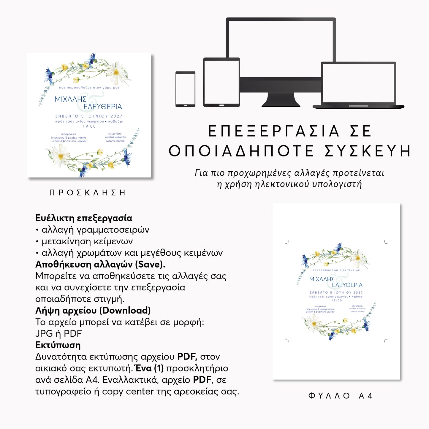 Ψηφιακό Προσκλητήριο Επεξεργασία Online & Άμεση Λήψη | Blue Wreath