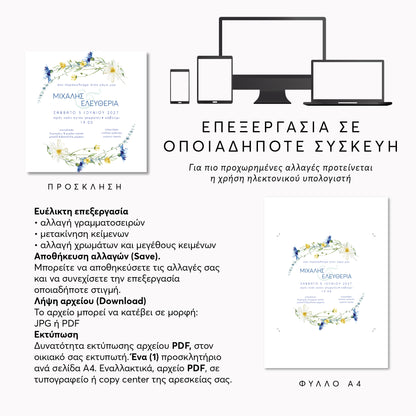 Ψηφιακό Προσκλητήριο Επεξεργασία Online & Άμεση Λήψη | Blue Wreath