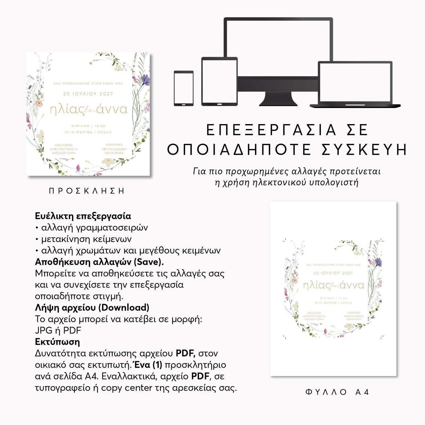 Ψηφιακό Προσκλητήριο Επεξεργασία Online & Άμεση Λήψη | Field Wreath