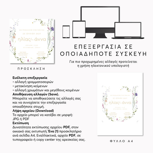Ψηφιακό Προσκλητήριο Επεξεργασία Online & Άμεση Λήψη | Field Wreath
