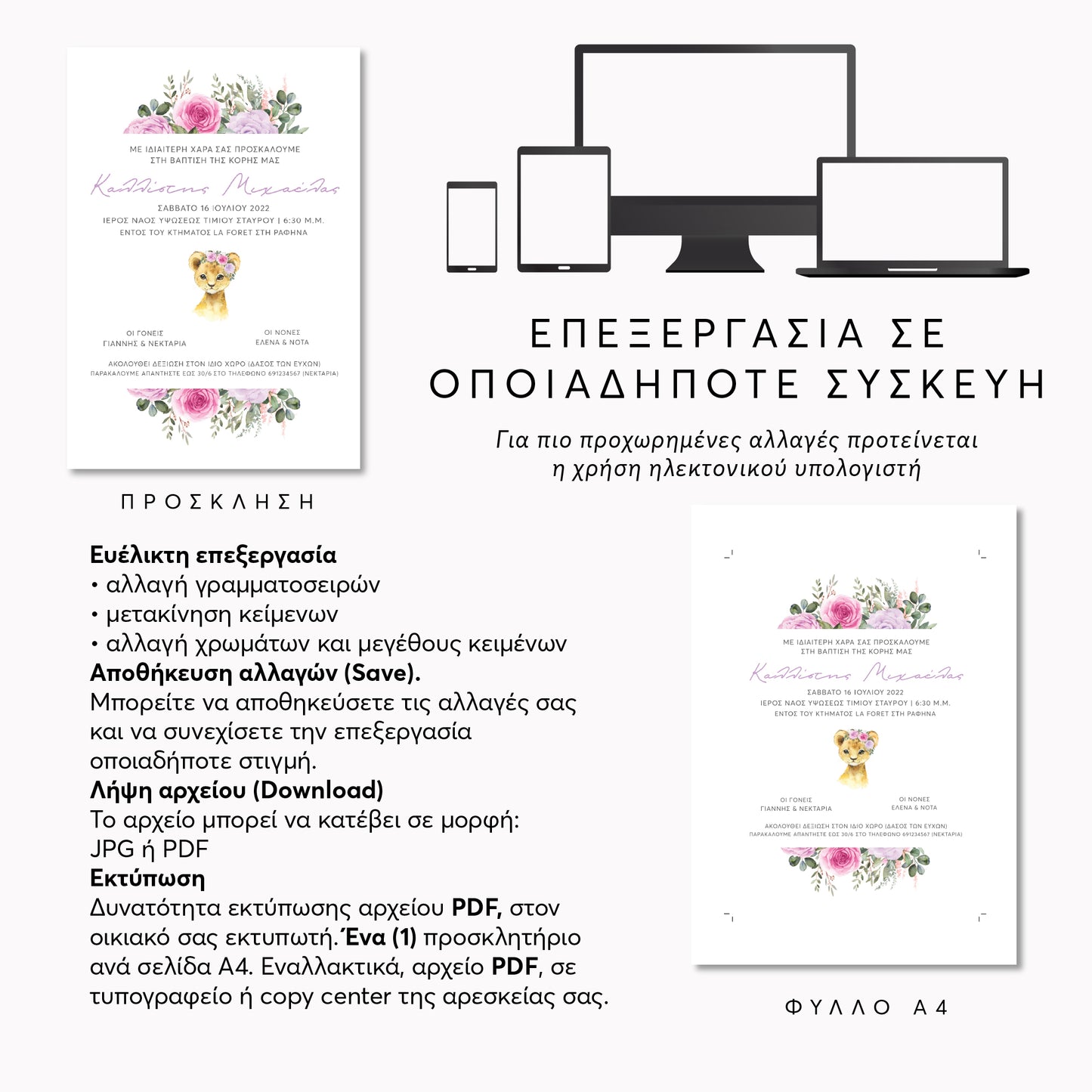 Ψηφιακό Προσκλητήριο Βάπτισης  Kalliste’s