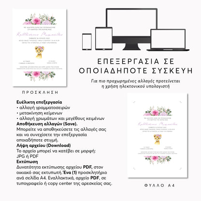 Ψηφιακό Προσκλητήριο Βάπτισης  Kalliste’s