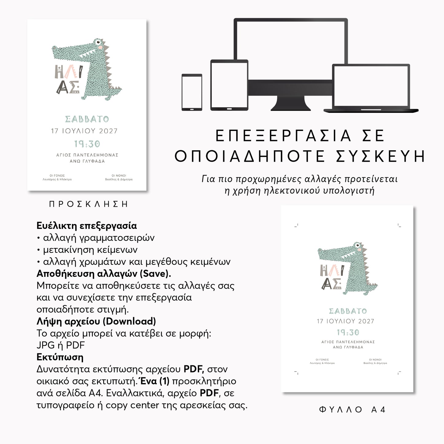Ψηφιακό Προσκλητήριο Βάπτισης Crocodile