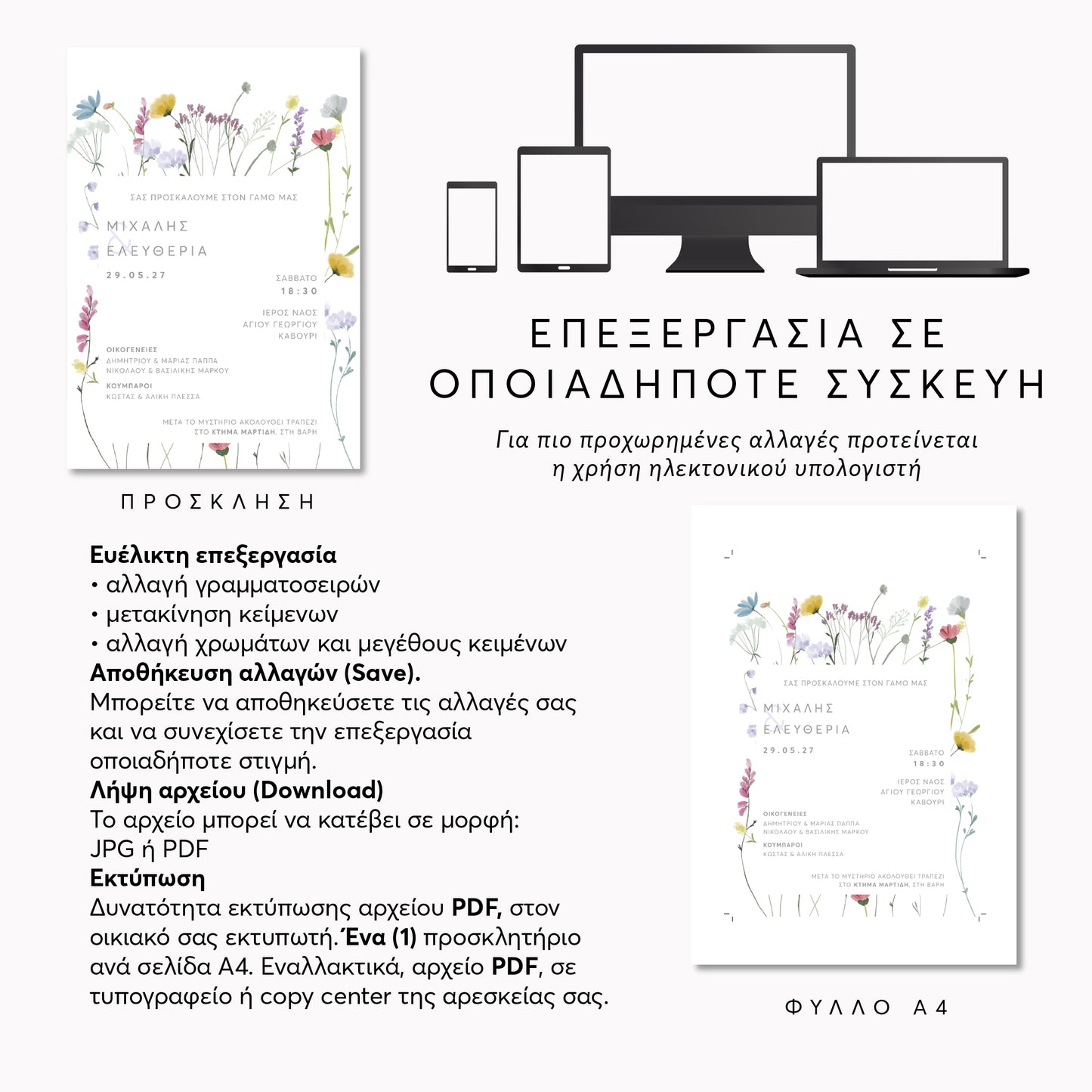 Editable προσκλητήριο γάμου με online επεξεργασία σε κινητό και υπολογιστή