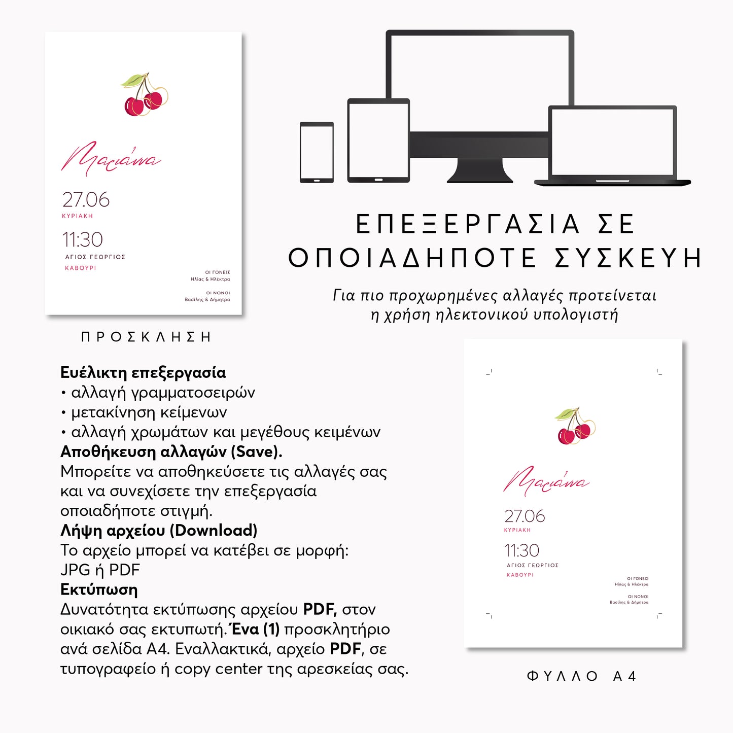 Ψηφιακό Προσκλητήριο Βάπτισης Cherries