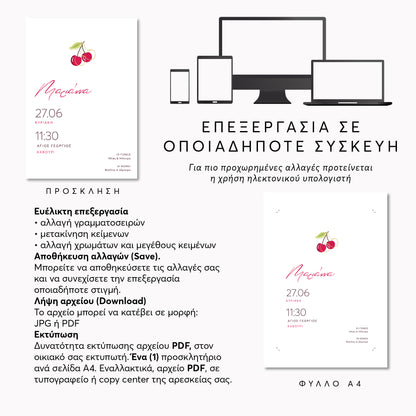 Ψηφιακό Προσκλητήριο Βάπτισης Cherries