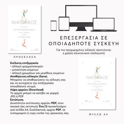 Ψηφιακό Προσκλητήριο Βάπτισης Little Prince