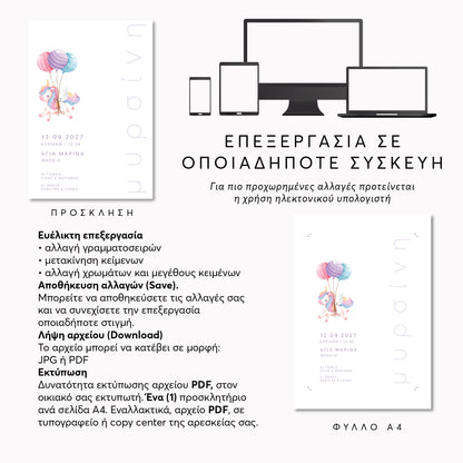 Ψηφιακό Προσκλητήριο Βάπτισης Unicorn
