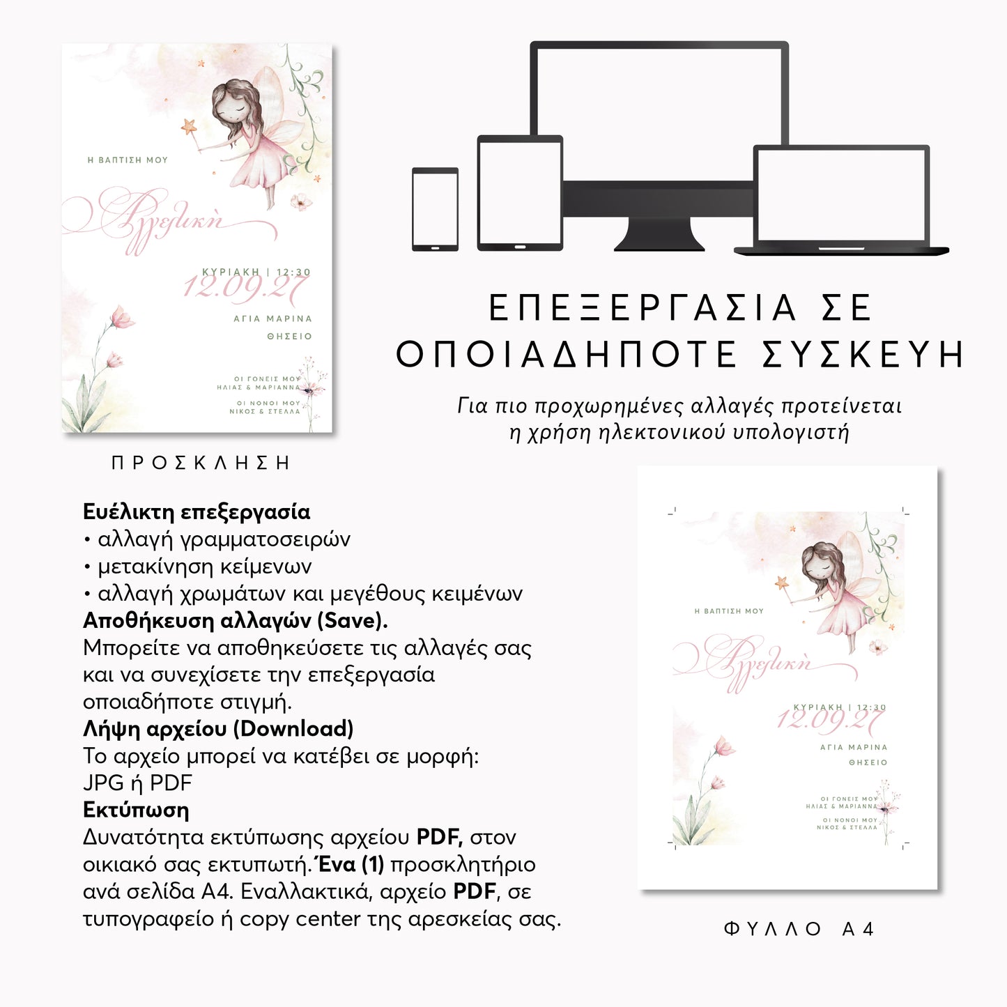 Ψηφιακό Προσκλητήριο Βάπτισης Fairy