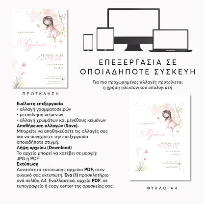 Ψηφιακό Προσκλητήριο Βάπτισης Fairy