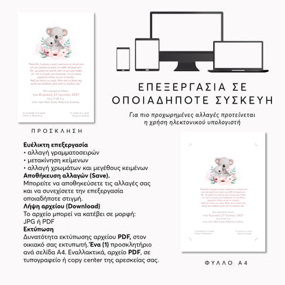 Ψηφιακό Προσκλητήριο Βάπτισης Mommy Koala