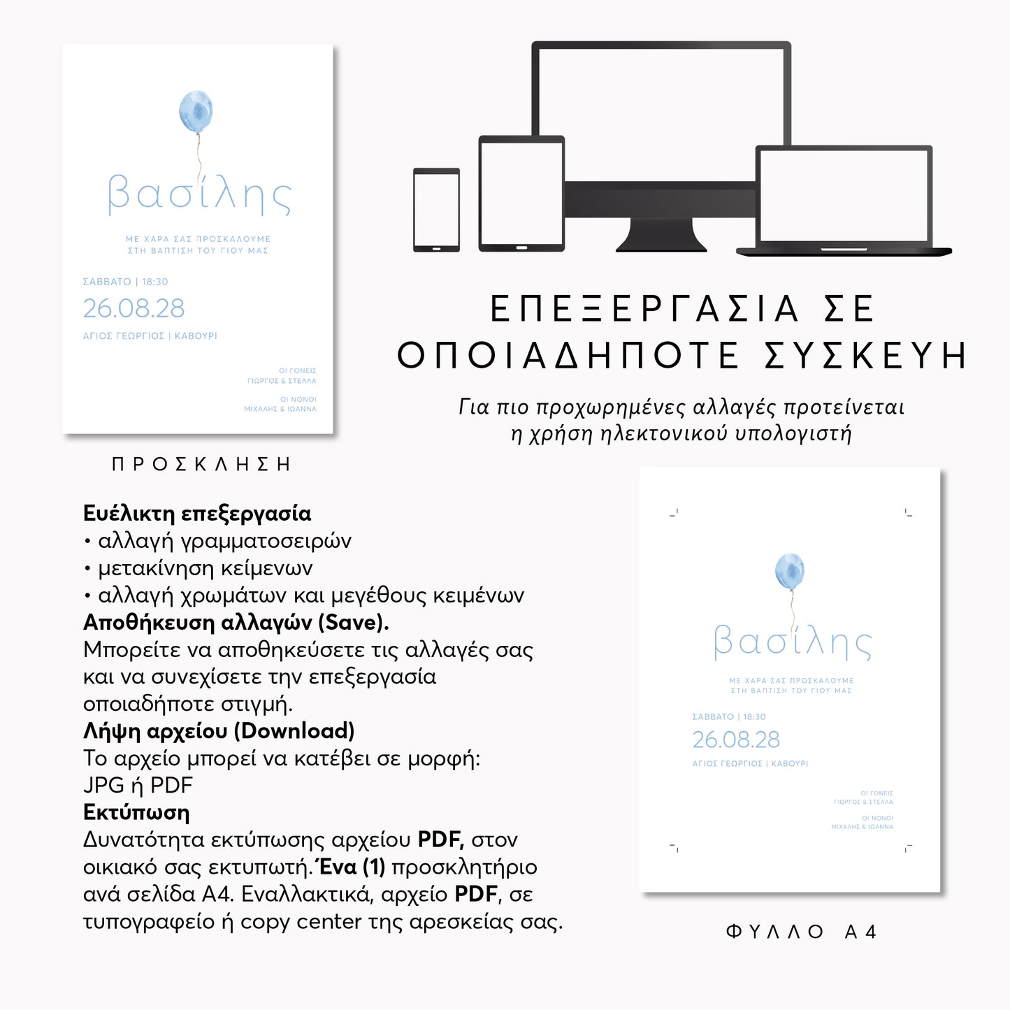Ψηφιακό Προσκλητήριο Βάπτισης Blue Balloon