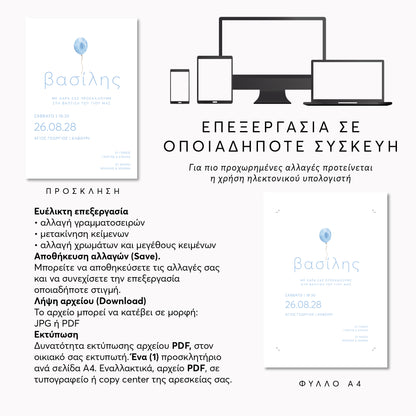 Ψηφιακό Προσκλητήριο Βάπτισης Blue Balloon