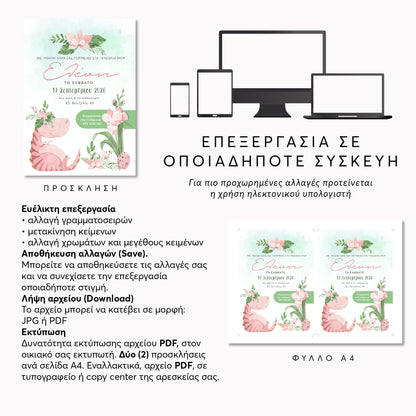 Ψηφιακό Προσκλητήριο Γενεθλίων - Floral Dinosaur
