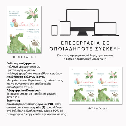 Ψηφιακό Προσκλητήριο Γενεθλίων - Dino Foot