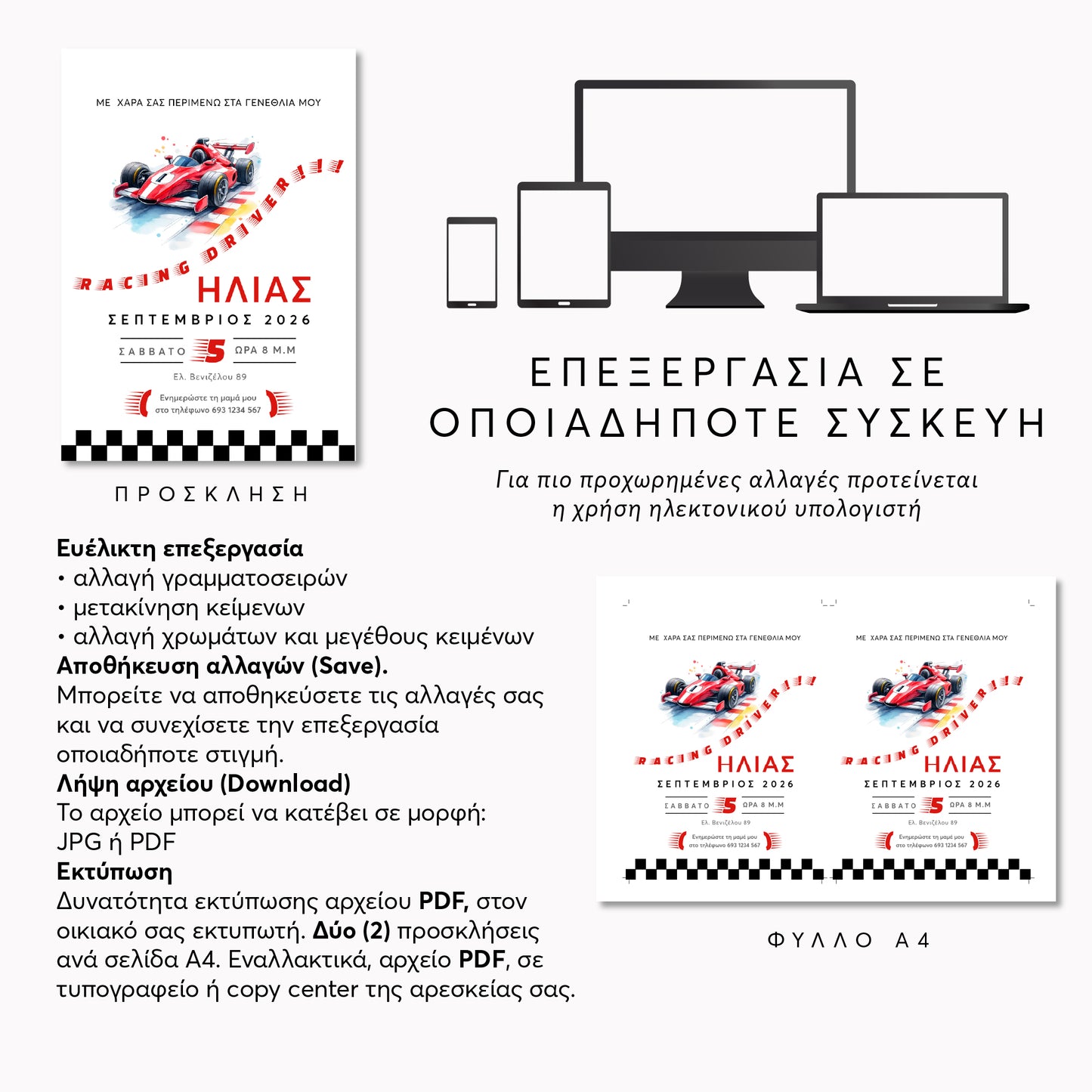 Ψηφιακό Προσκλητήριο Γενεθλίων - Formula