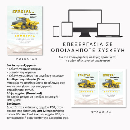 Ψηφιακό Προσκλητήριο Γενεθλίων - Load Up