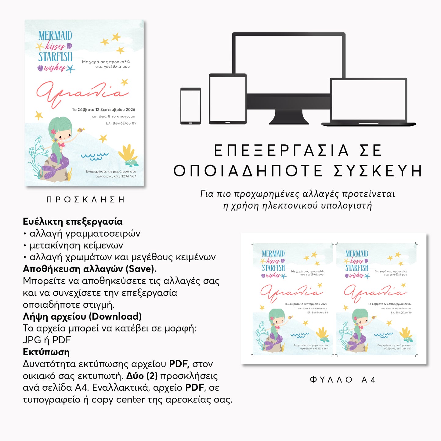 Ψηφιακό Προσκλητήριο Γενεθλίων για Κορίτσι - Purple Mermaid