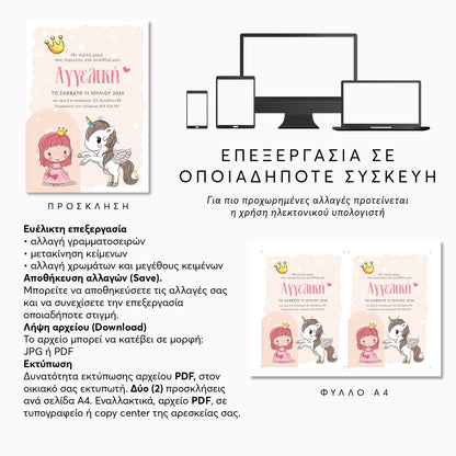Ψηφιακό Προσκλητήριο Γενεθλίων για Κορίτσι - Unicorn