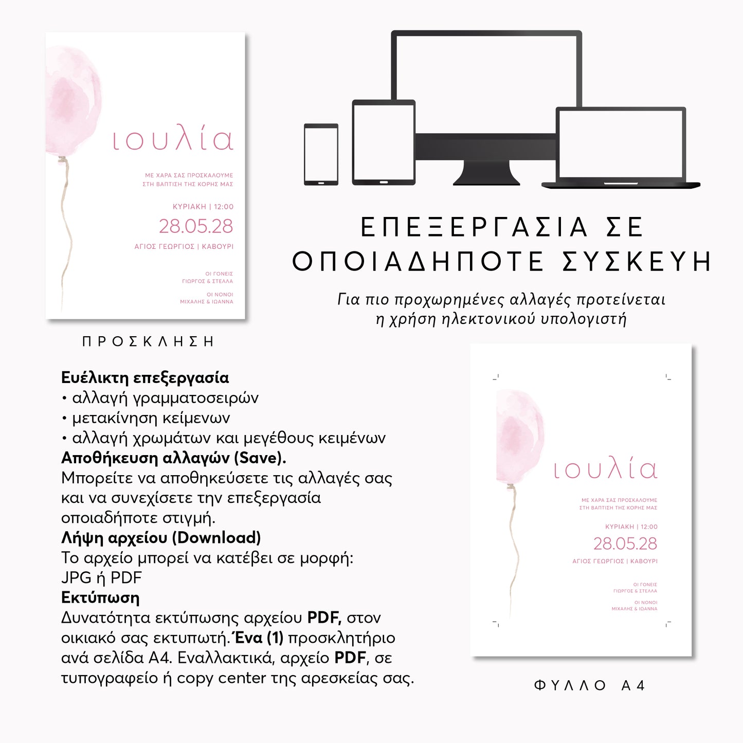 Ψηφιακό Προσκλητήριο Βάπτισης Pink Balloon