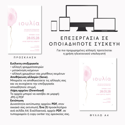 Ψηφιακό Προσκλητήριο Βάπτισης Pink Balloon