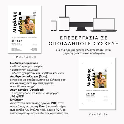 Ψηφιακό Προσκλητήριο Επεξεργασία Online με Άμεση Λήψη | Us