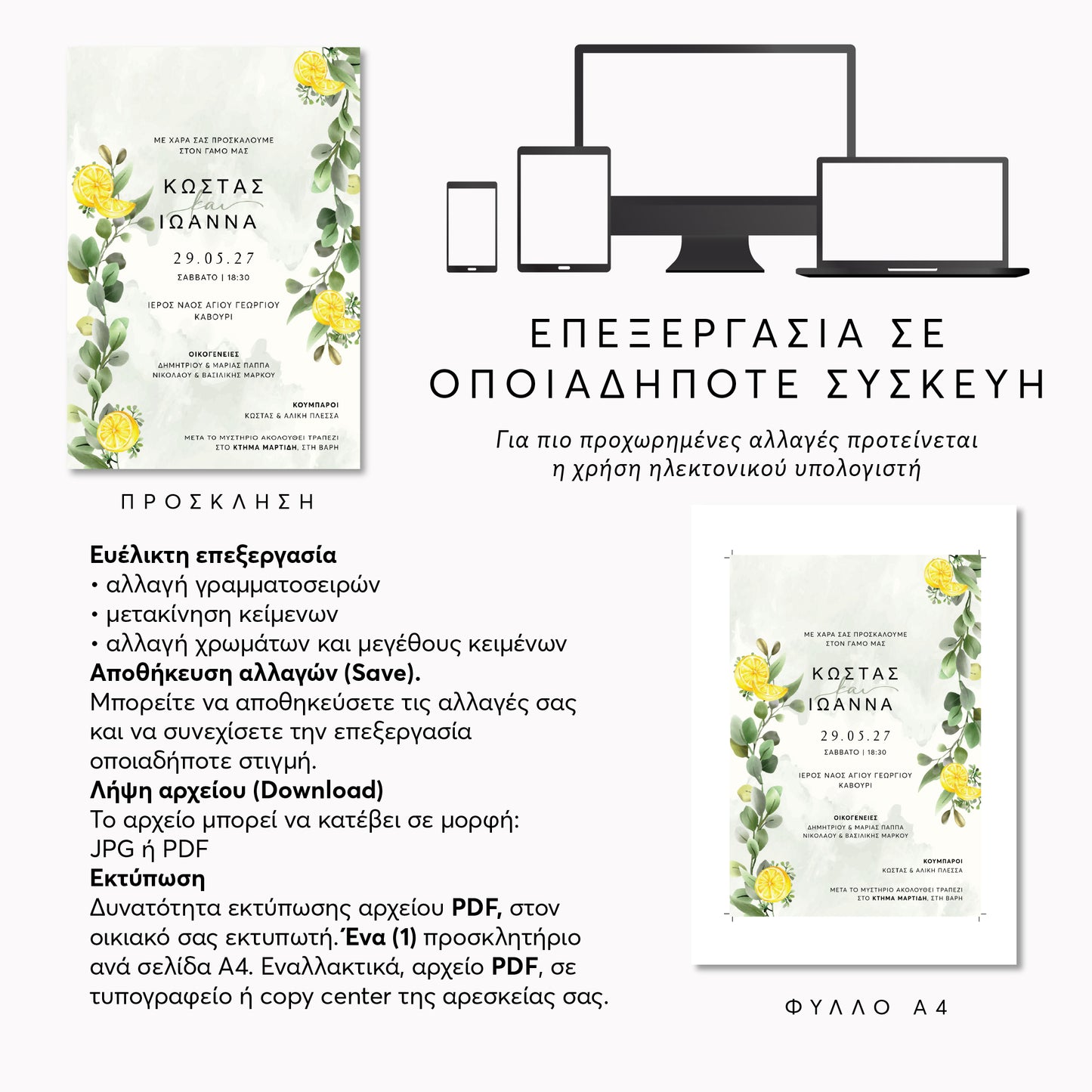 Ψηφιακό Προσκλητήριο Επεξεργασία Online με Άμεση Λήψη | Lemon Tree
