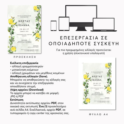 Ψηφιακό Προσκλητήριο Επεξεργασία Online με Άμεση Λήψη | Lemon Tree