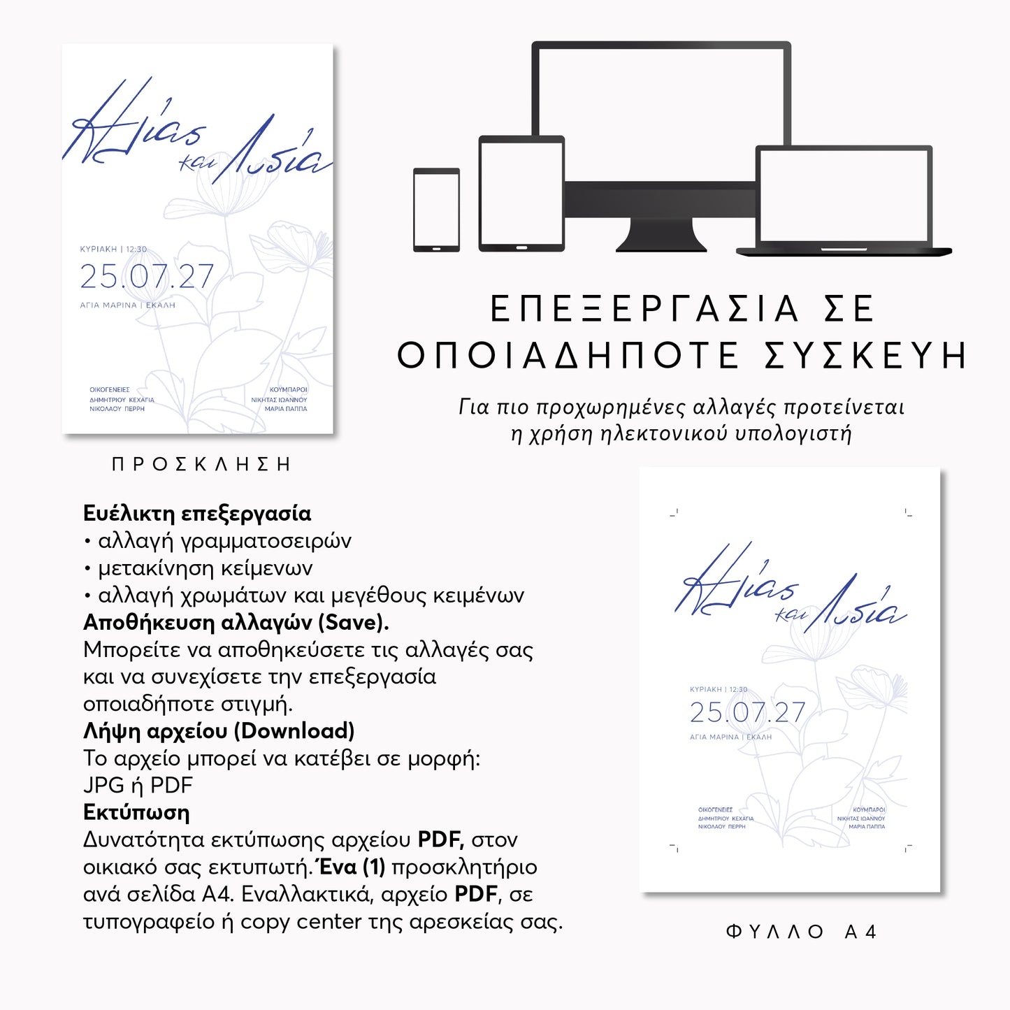 Ψηφιακό Προσκλητήριο Επεξεργασία Online με Άμεση Λήψη | Blue Anemone