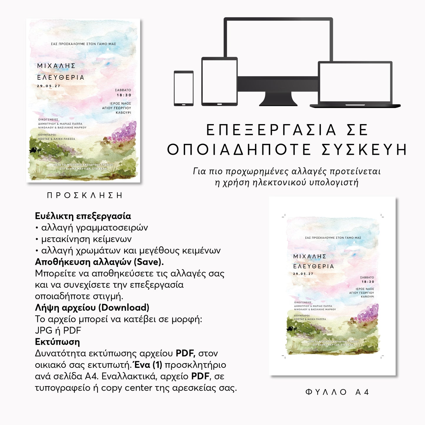 Ψηφιακό Προσκλητήριο Επεξεργασία Online με Άμεση Λήψη | Αrt Field