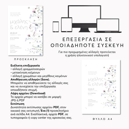 Ψηφιακό Προσκλητήριο  Επεξεργασία Online με Άμεση Λήψη | Purple Field Flowers