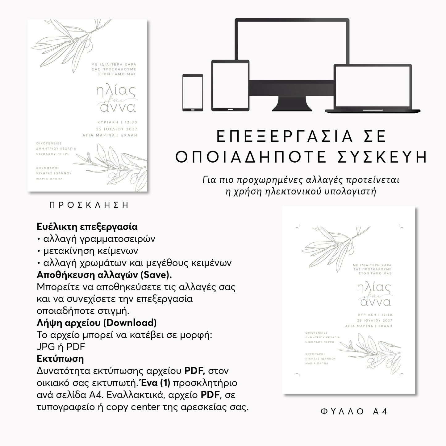 Ψηφιακό Προσκλητήριο Επεξεργασία Online με Άμεση Λήψη | Olive Leaves